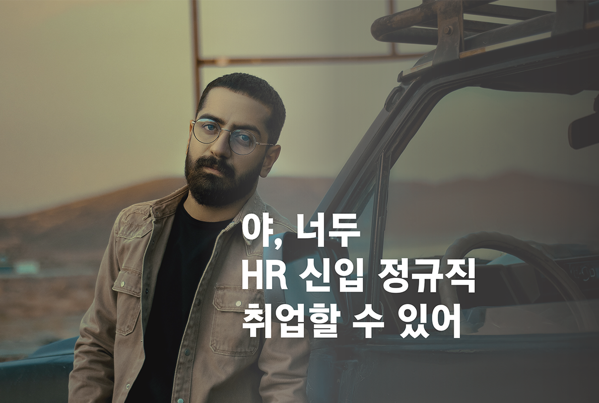 HR취업.png