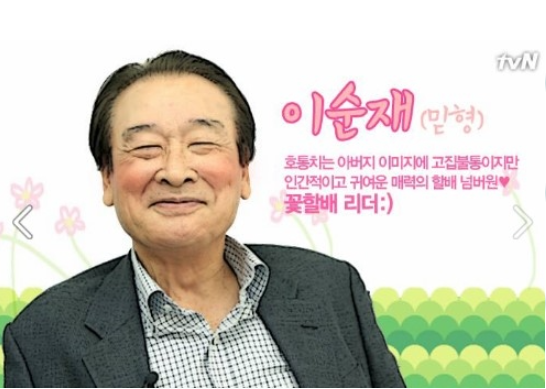 이순재_꽃보다할배.png