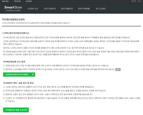 네이버 지식재산권 신고센터.png