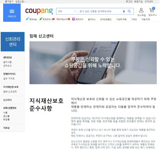 쿠팡 신뢰관리센터 이미지.png