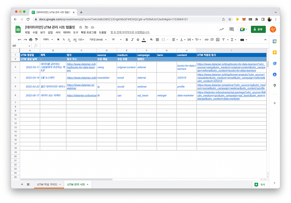 UTM 파라미터 생성 방법: 수동 작성과 구글 캠페인 URL 빌더 활용법