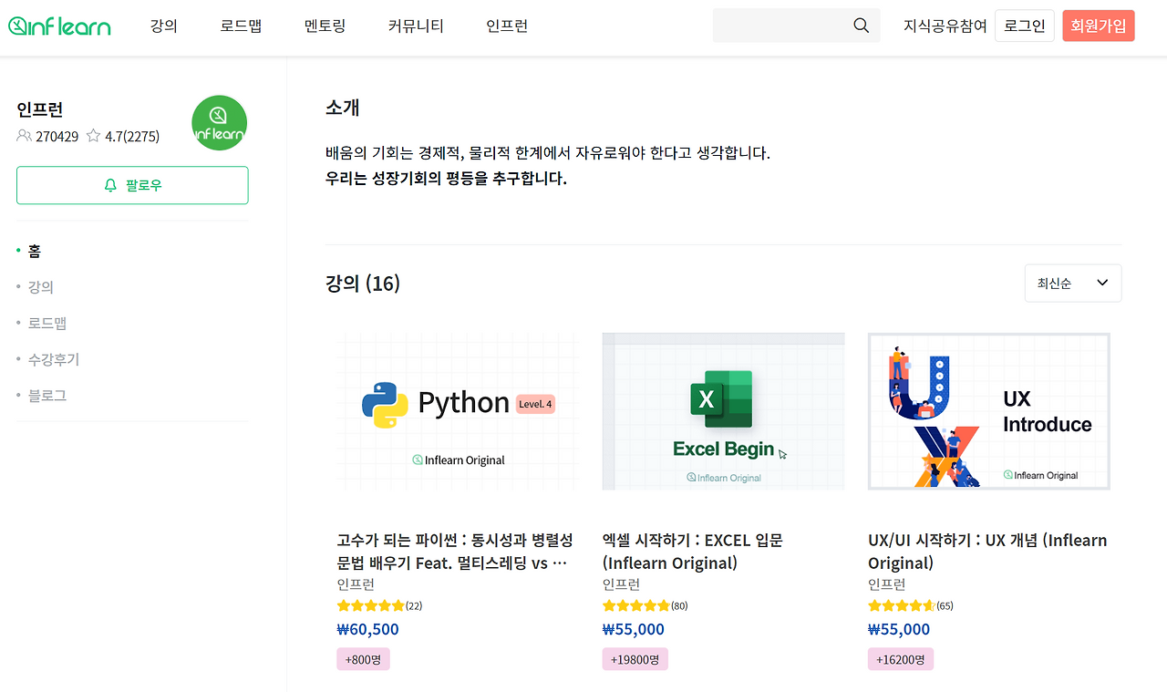 인프런 오리지널 콘텐츠.png