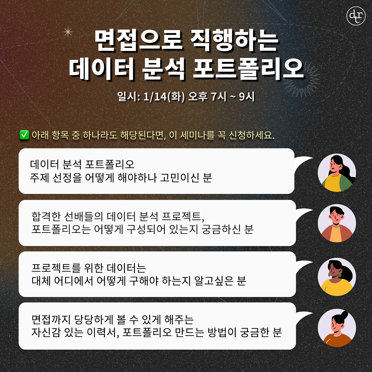 25년 1월 세미나 추천합니다.png