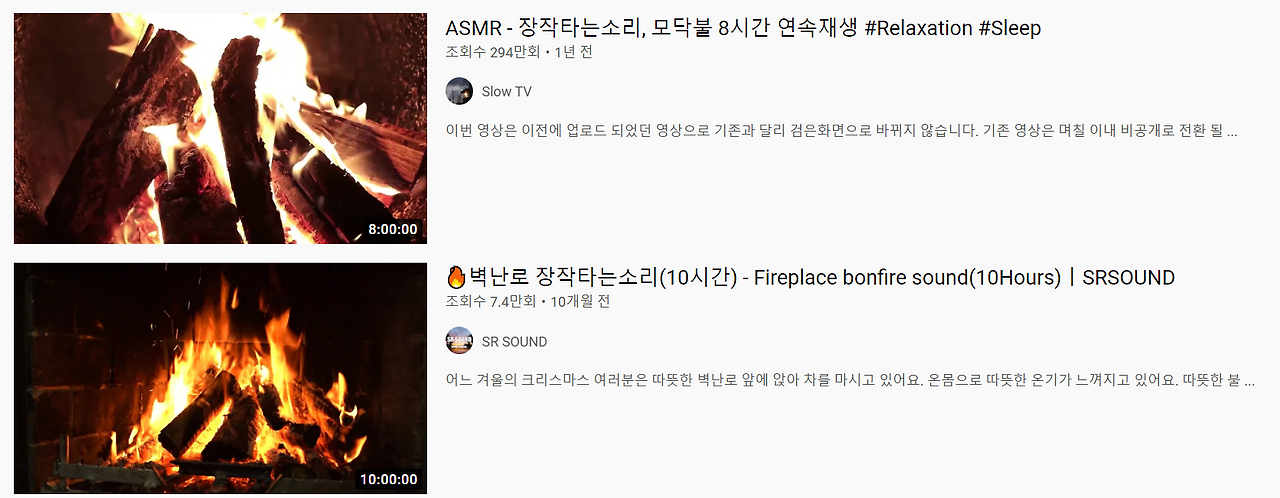 유튜브 추천 asmr 모닥불.png