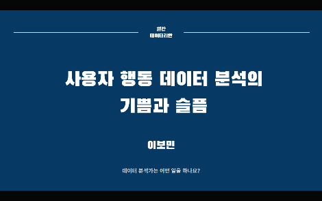 월간 데이터리안_3월_세미나용 (1).png