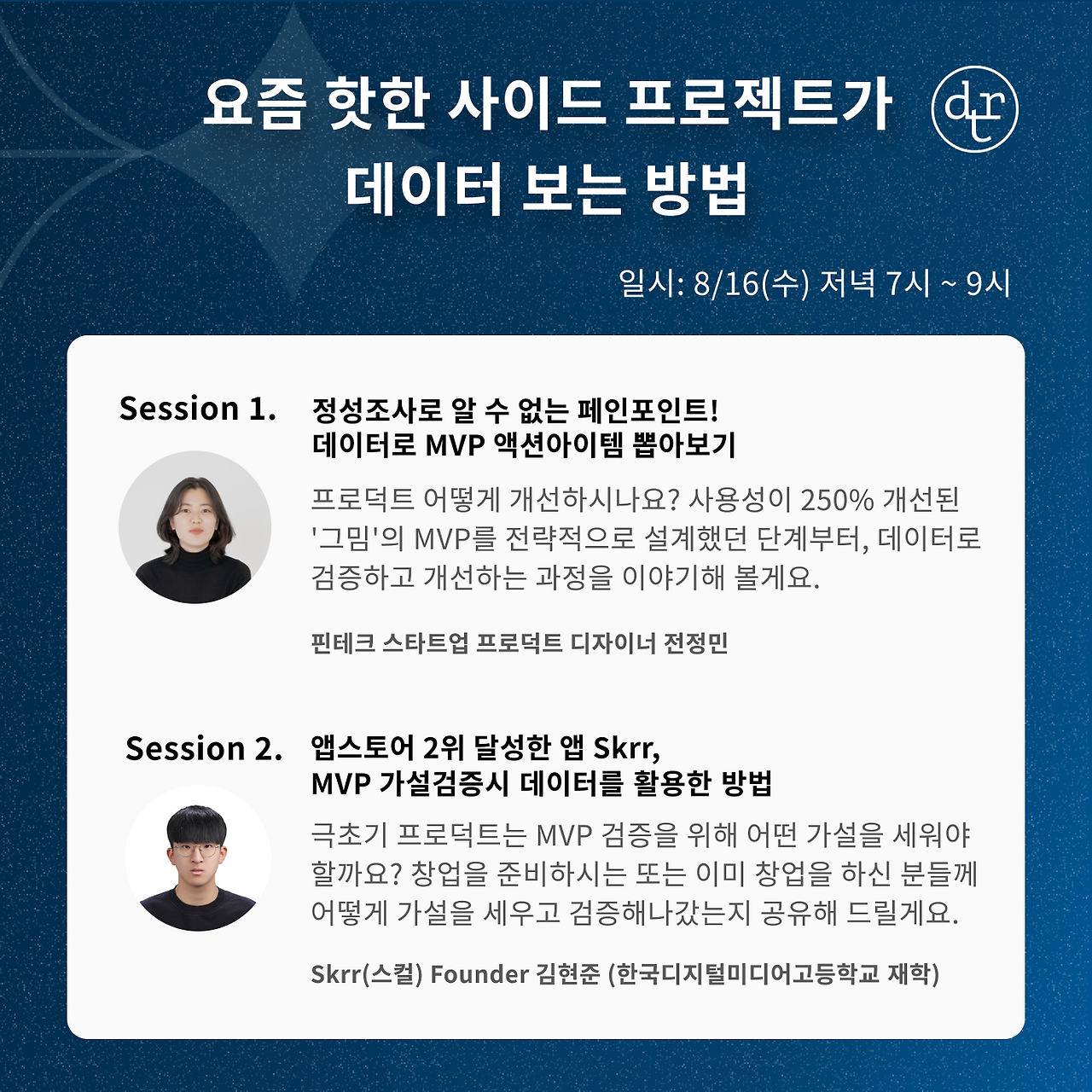 8월 세미나 소개 1page.png