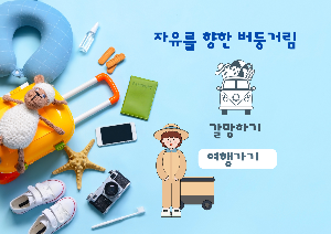 Blue Modern Travel Poster Landscape.png