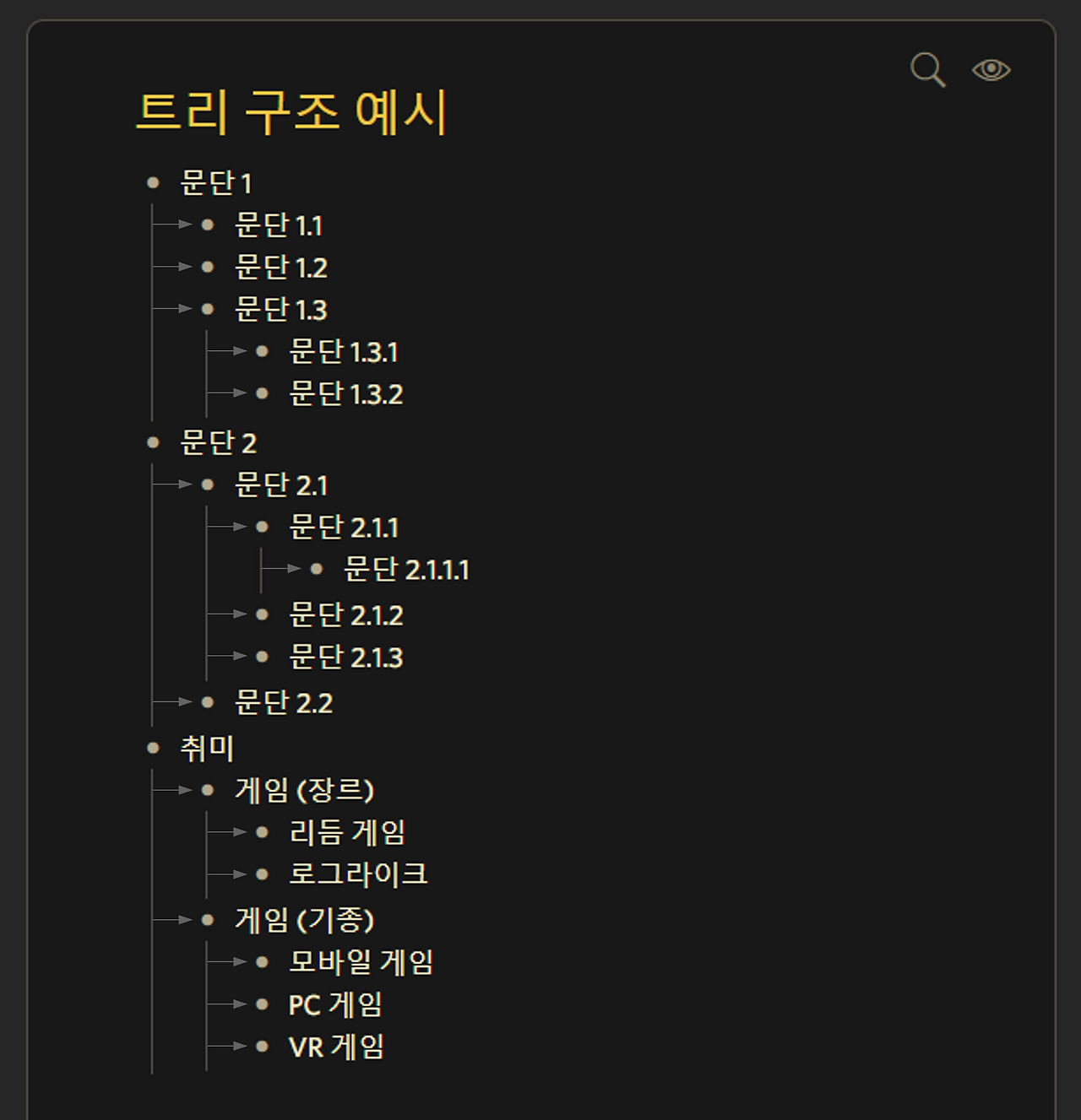 트리 구조 예시 (2024-10-27).png