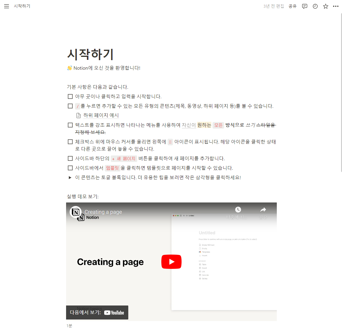 Notion 시작하기 (2024-10-27).png