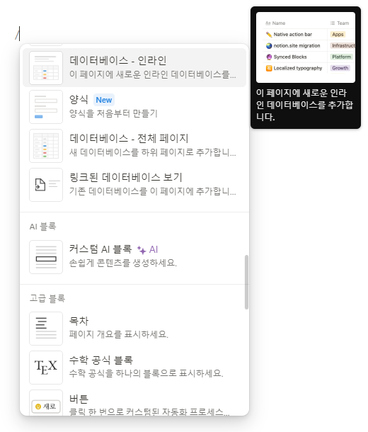 Notion 데이터베이스 명령어 (2024-10-27).png