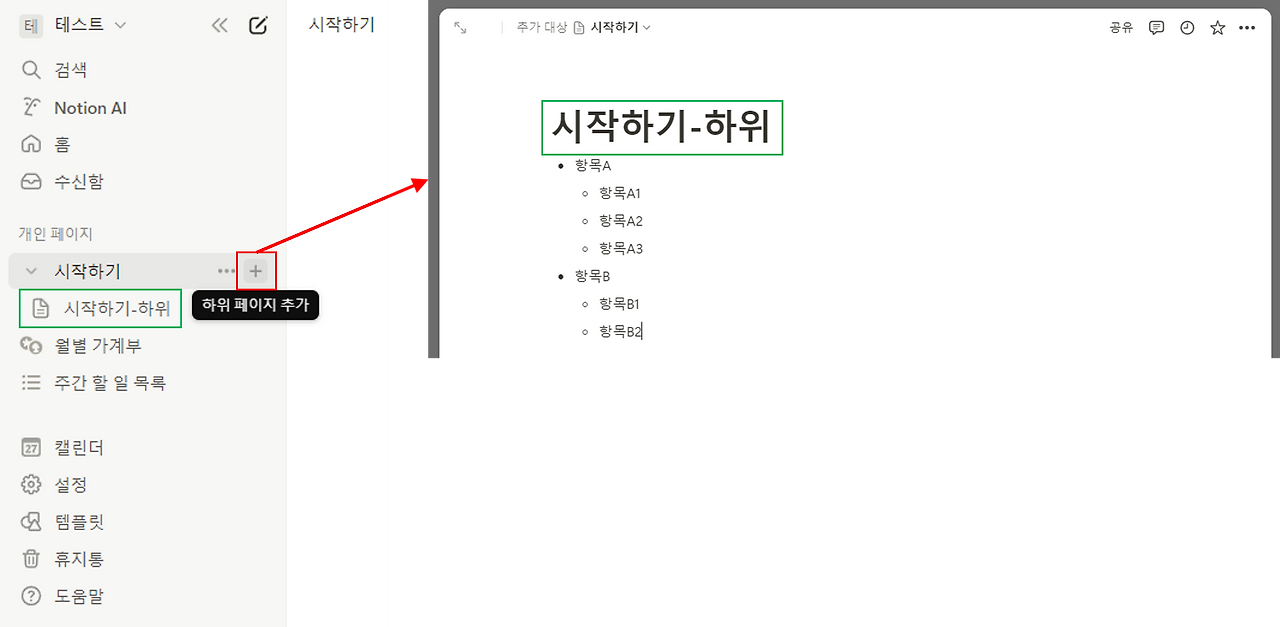 Notion 페이지 계층 구조.png
