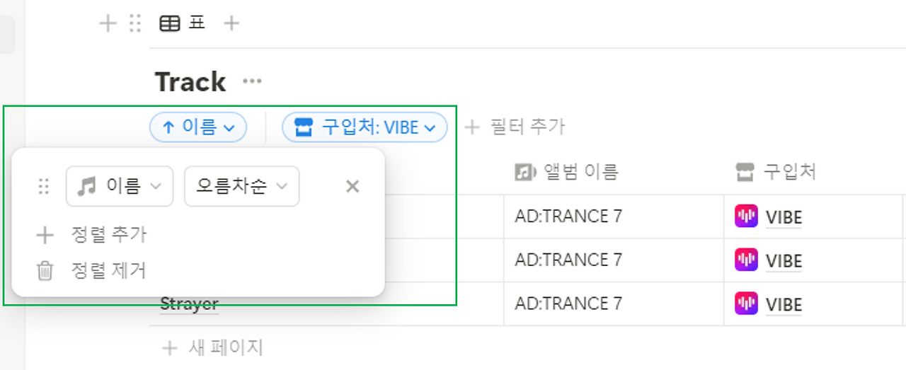 Notion 데이터베이스 필터 및 정렬.png