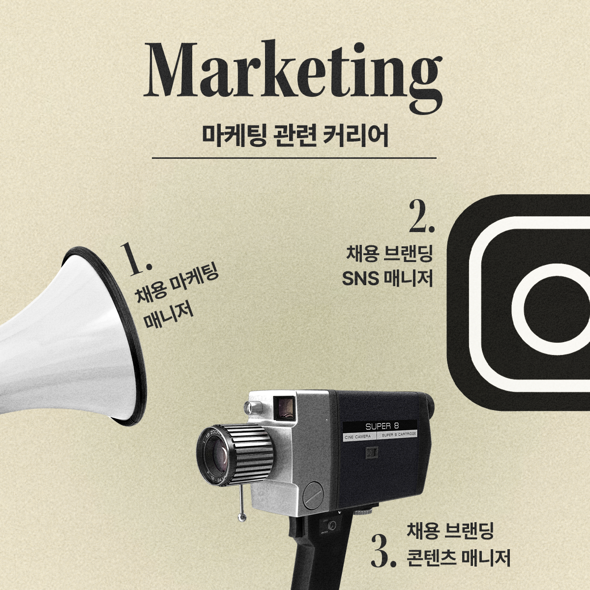 4 마케팅 커리어.png