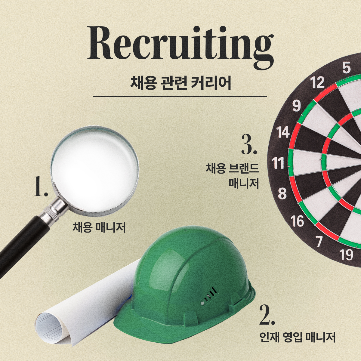 2 채용 커리어.png