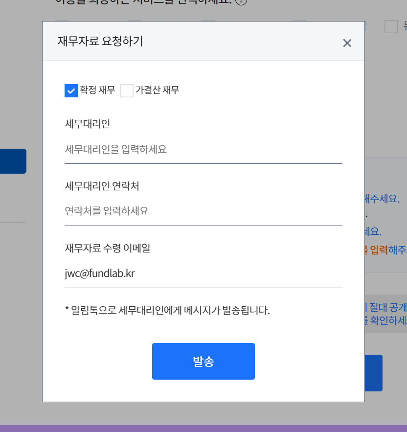 재무자료요청.png