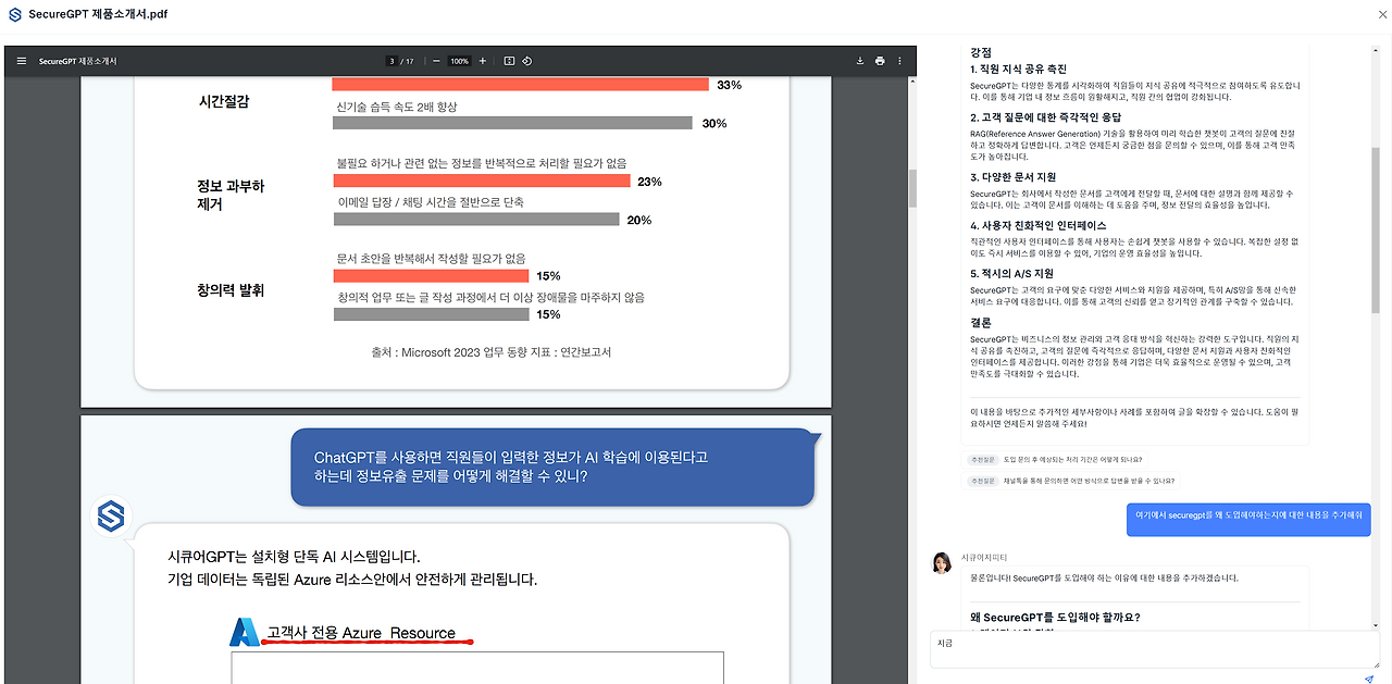 SecureGPT 제품소개서.png