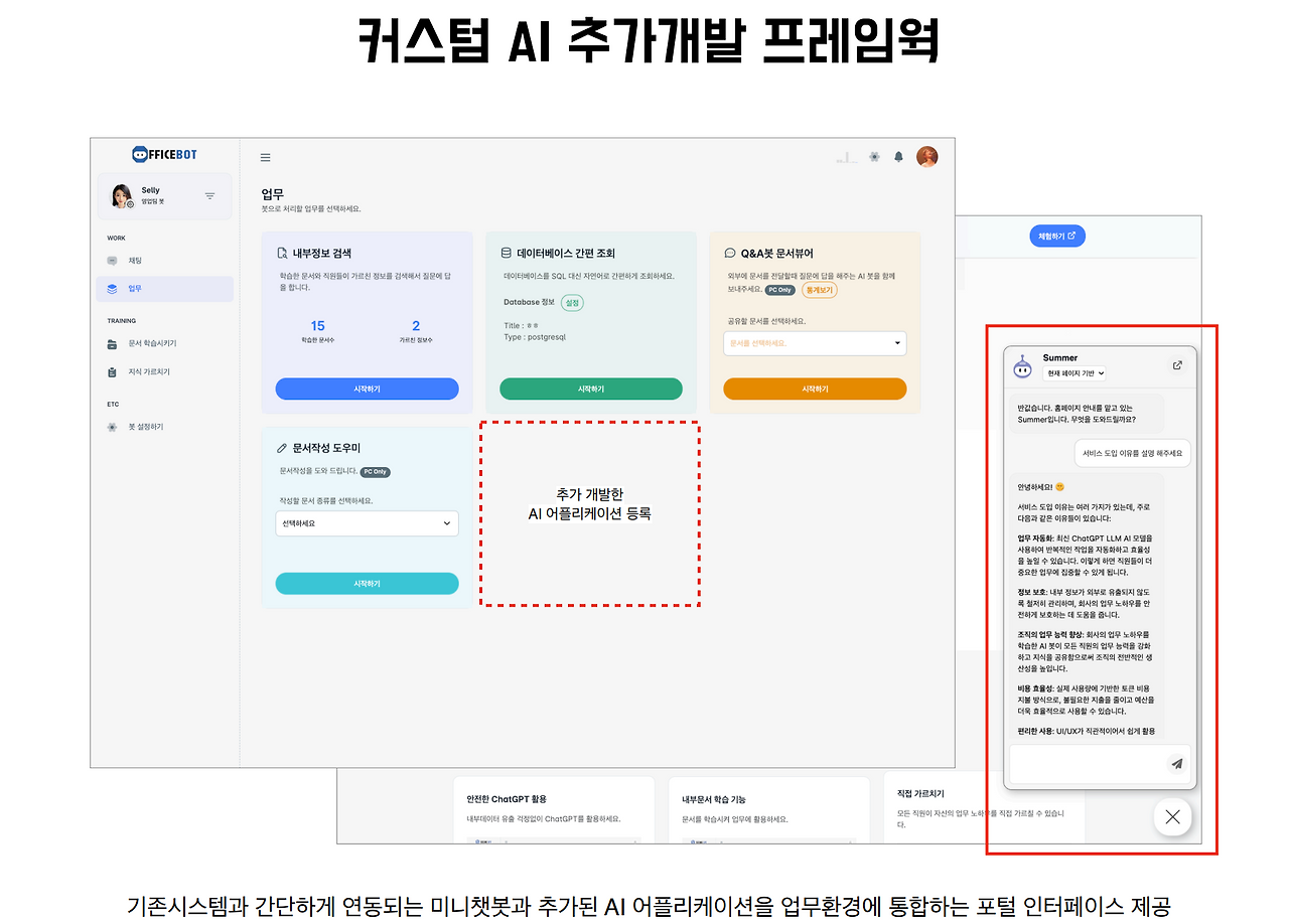 오피스봇_커스텀개발지원.png
