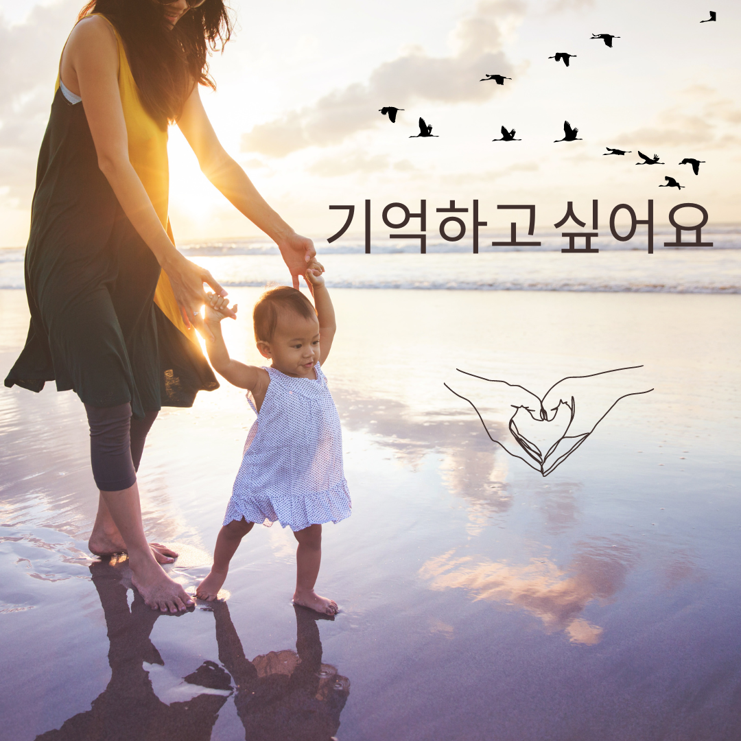 기억하고 싶어요.png