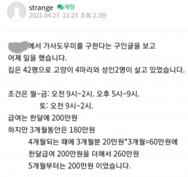 당근마켓 시급 만원짜리 알바