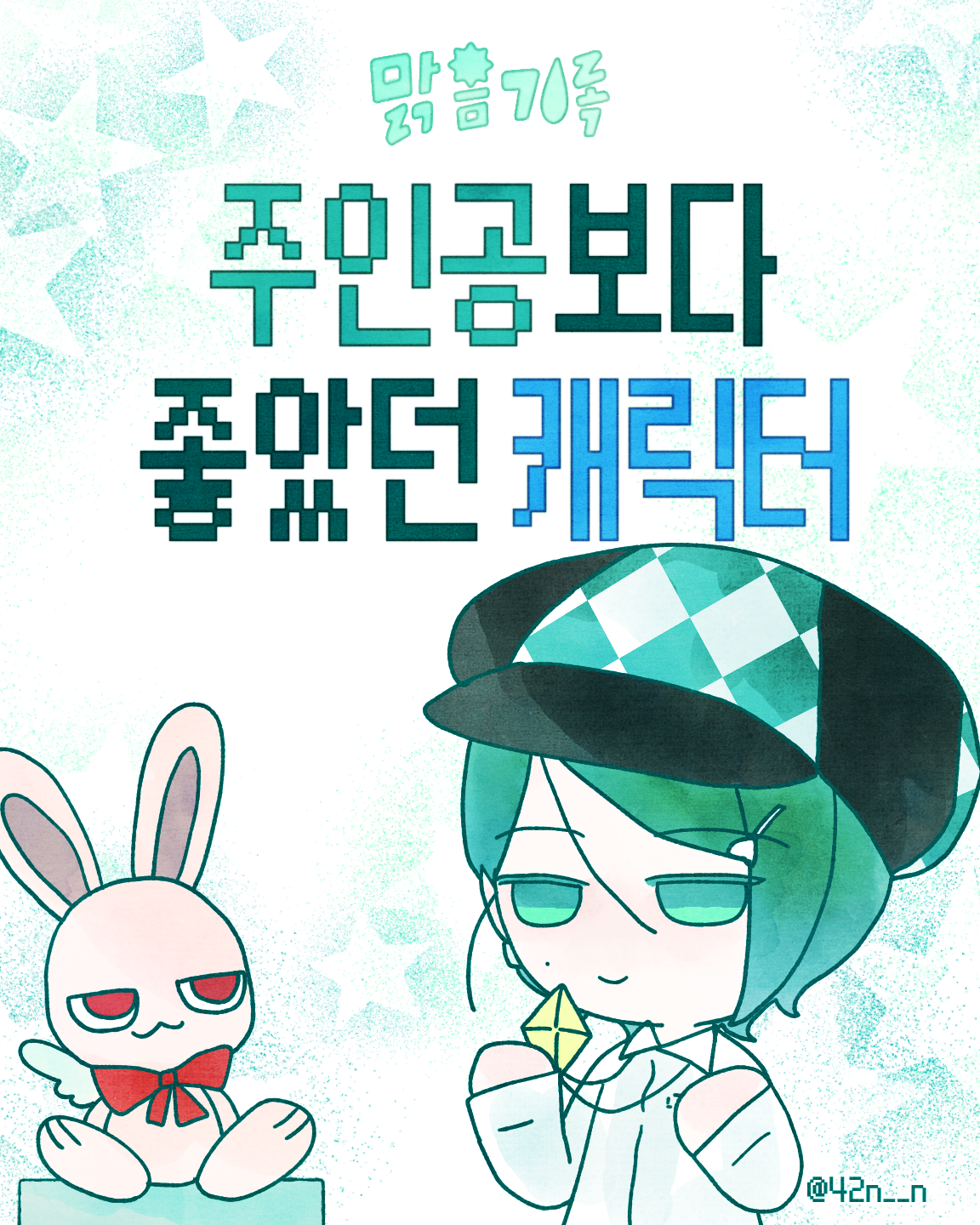 캐릭터취향_0001.png