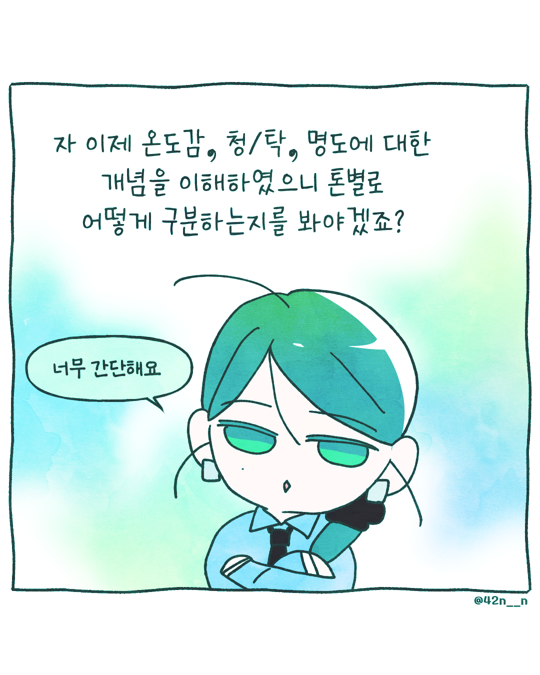 퍼컬톤구별8.png