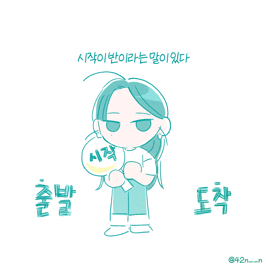시작이 반1.png