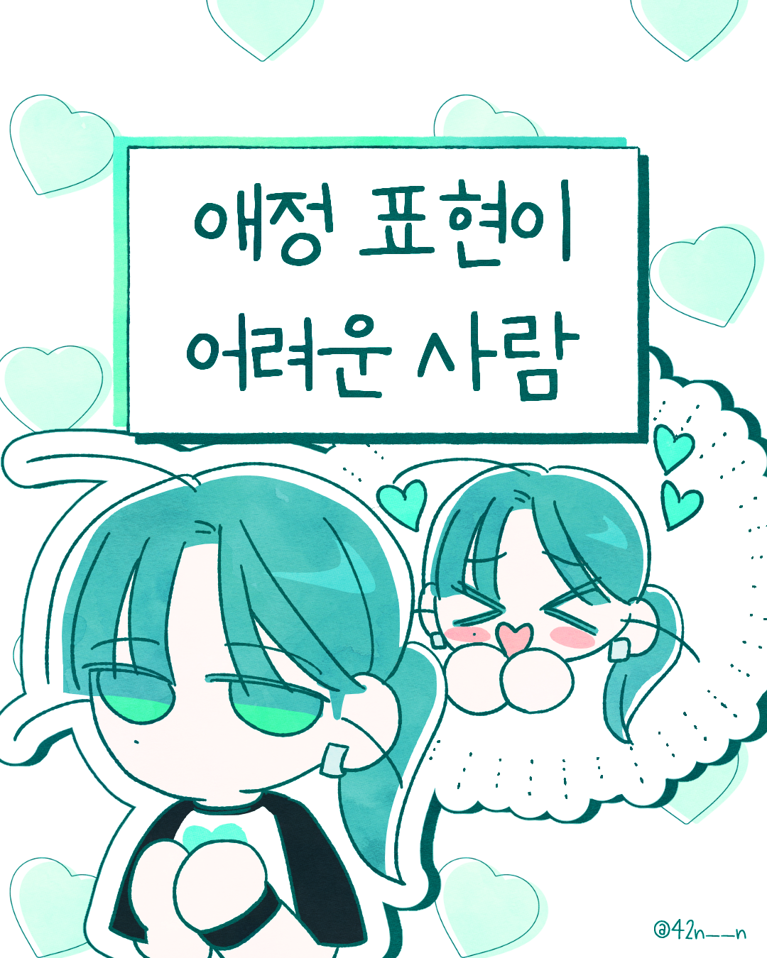 애정표현1.png