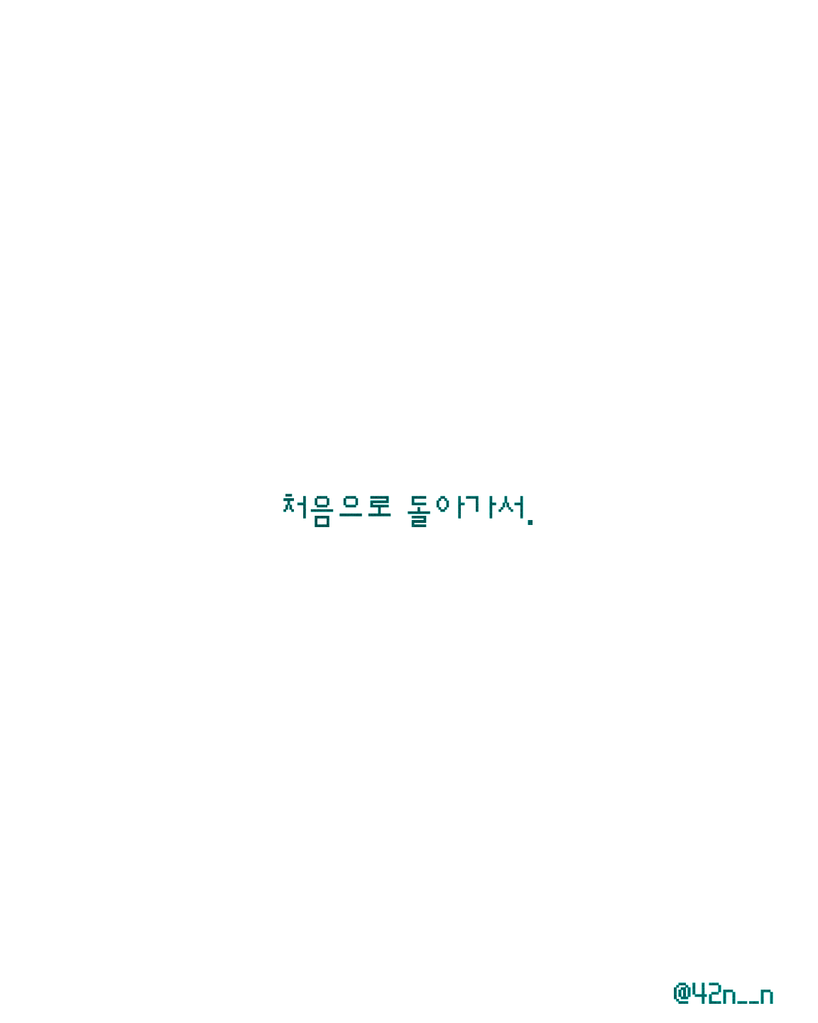 처음으로_0010.png