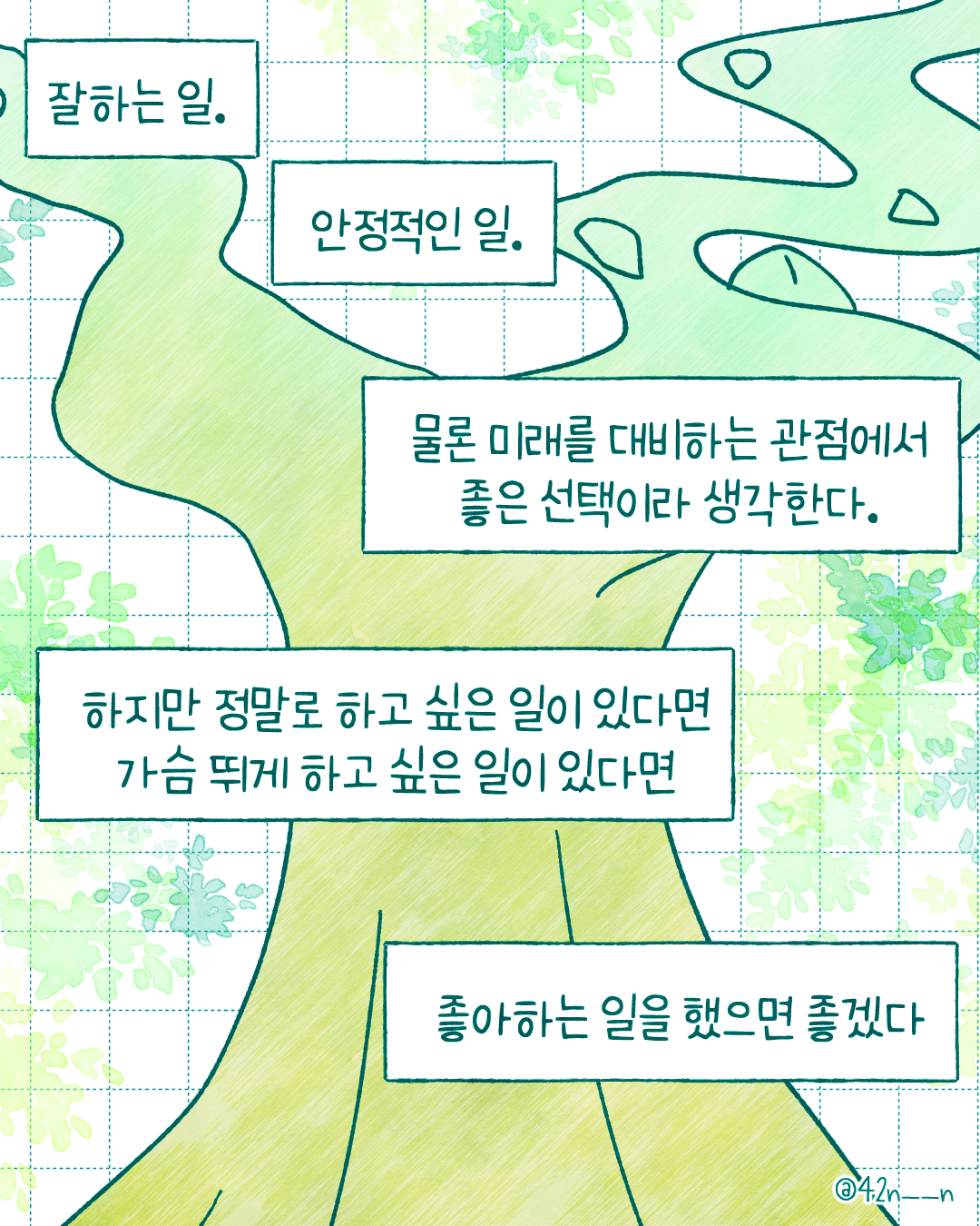 잘하는 일 좋아하는 일8.png