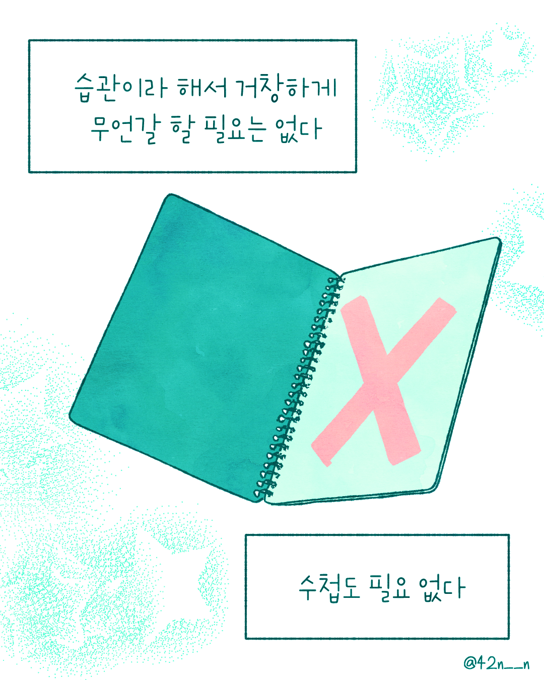 창작자가 만들면 좋은습관5.png