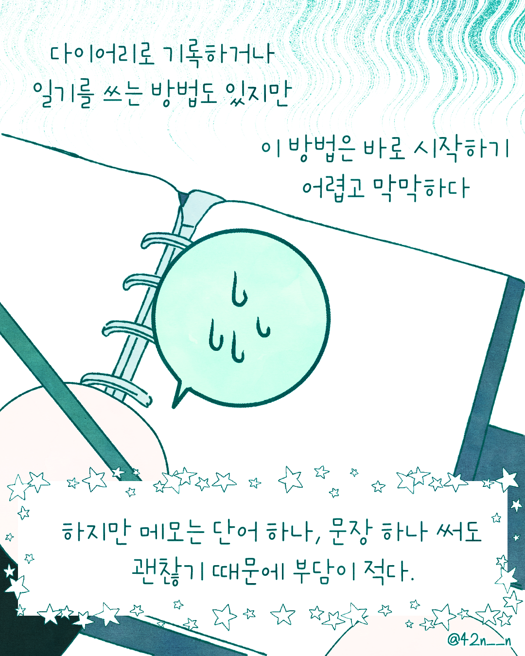 창작자가 만들면 좋은습관7.png