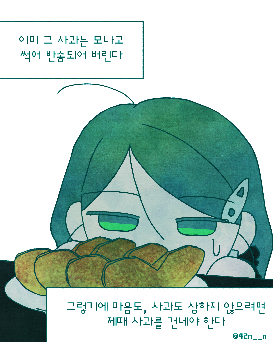 사과의 타이밍9.png