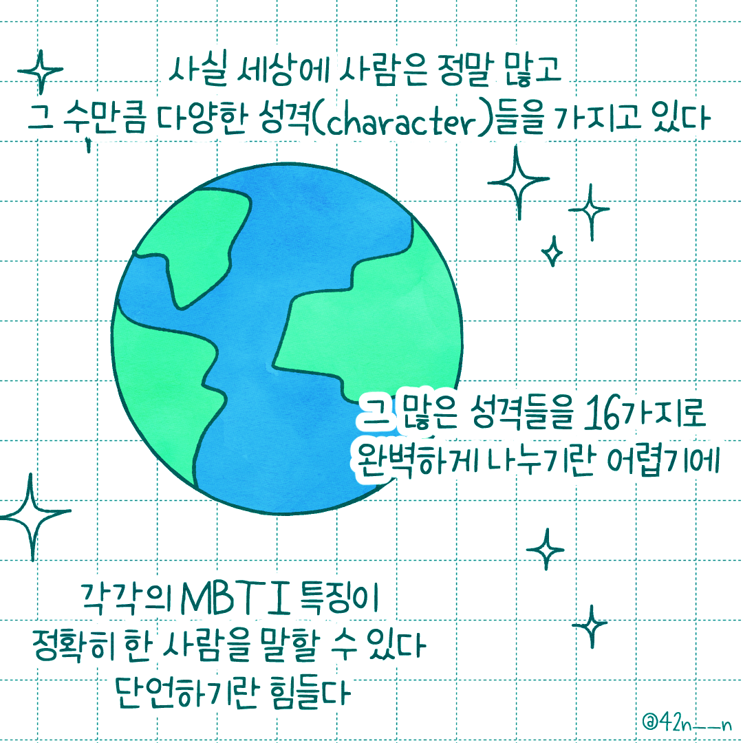 MBTI고찰7.png