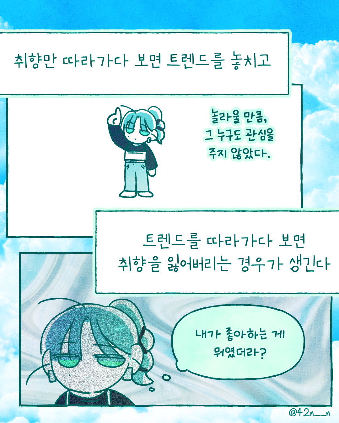 취향과 트렌드5.png