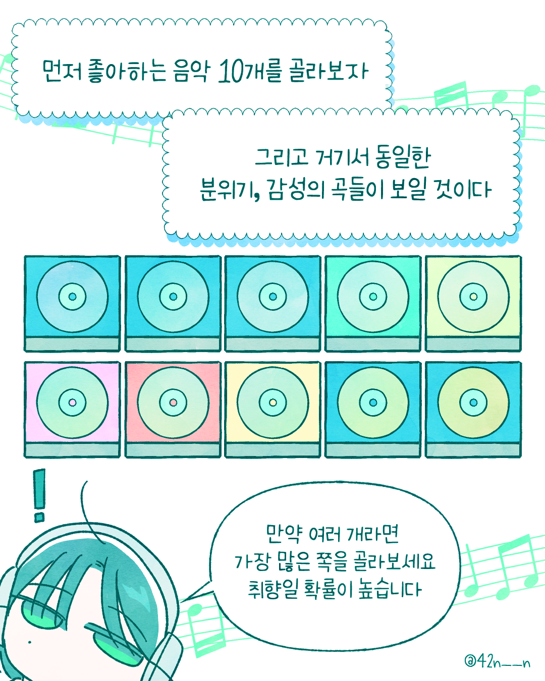 음악으로 취향찾기4.png