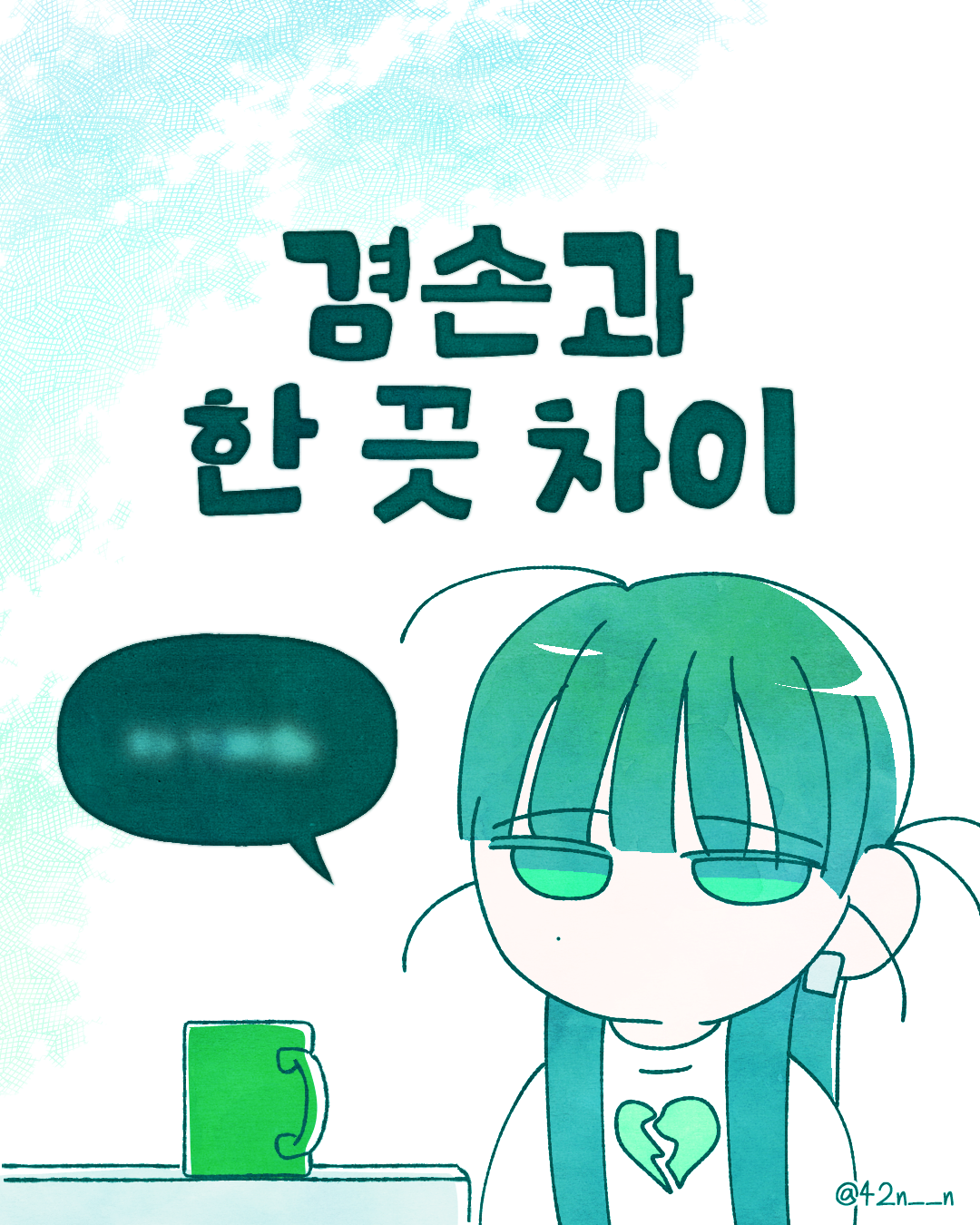 겸손과 자기비하1.png
