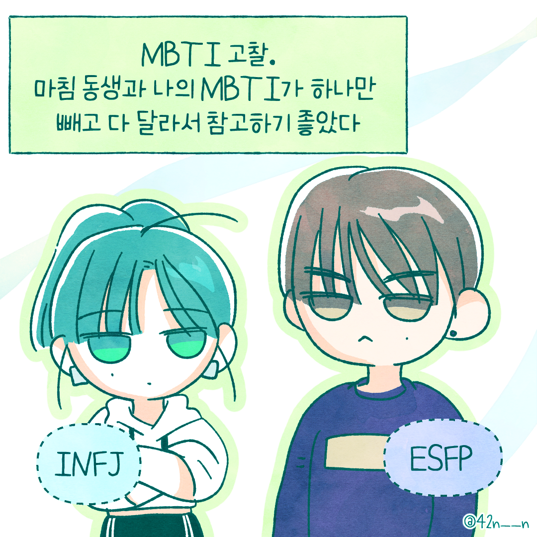 MBTI고찰IE2.png