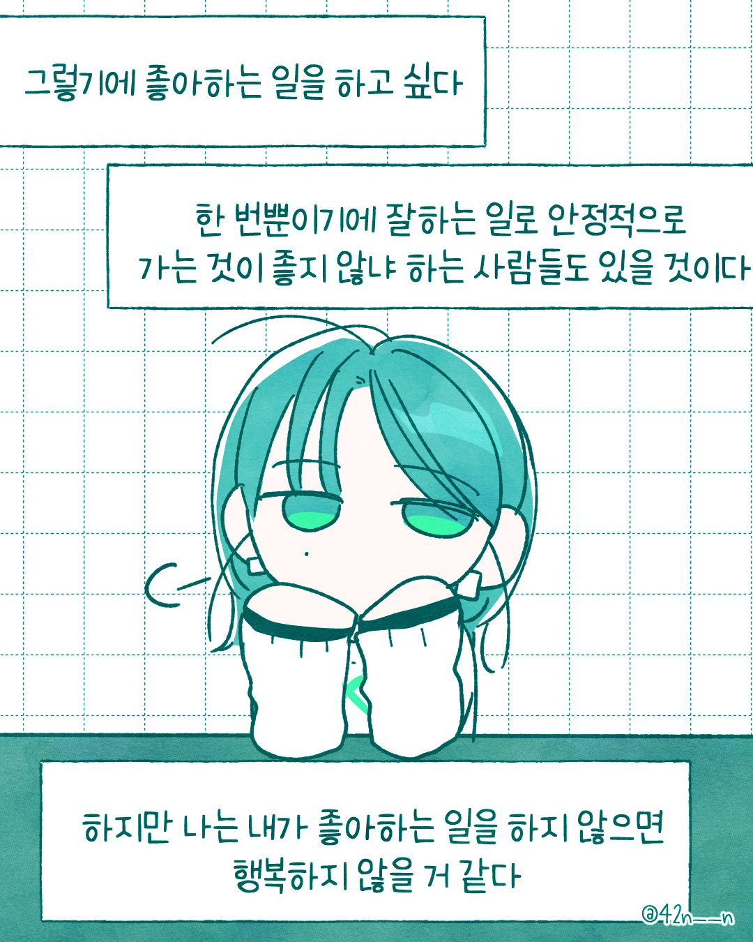 잘하는 일 좋아하는 일4.png