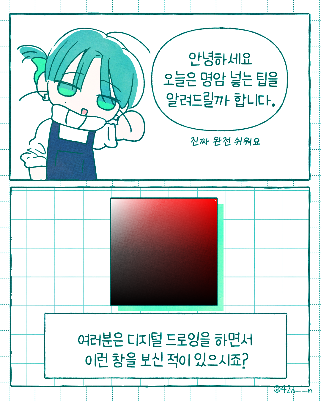 색감팁2.png