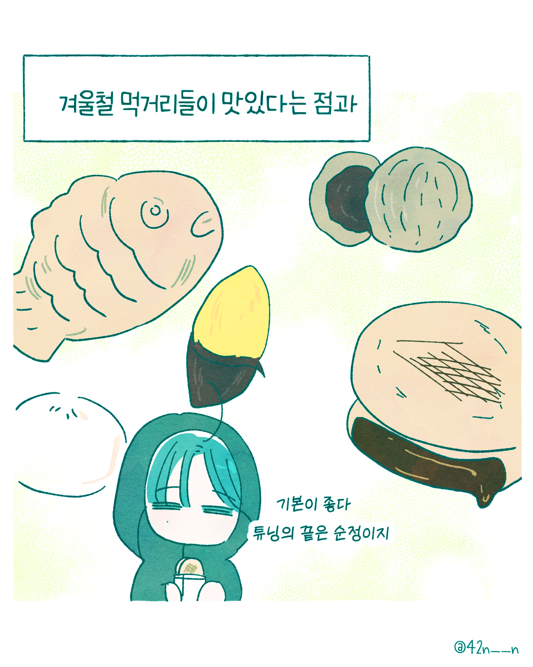 겨울냄새7.png