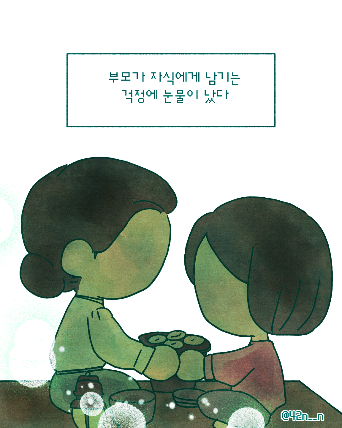 폭싹 속았수다_0003.png