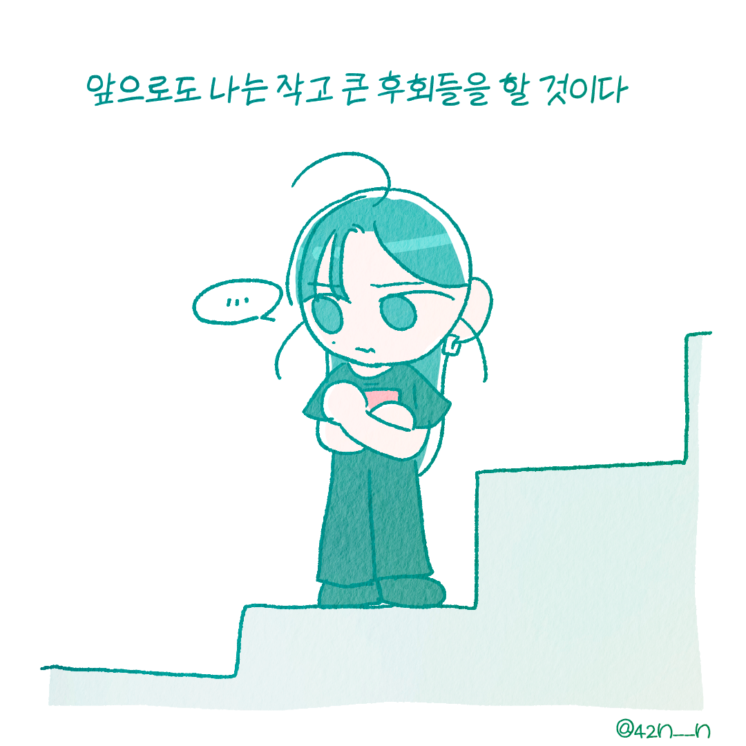 후회7.png