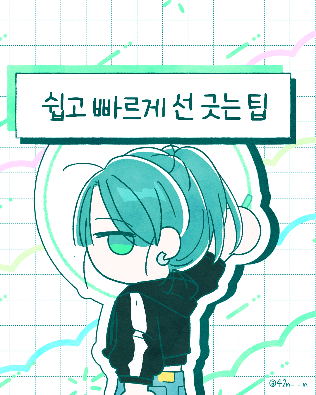 선긋는 팁1.png