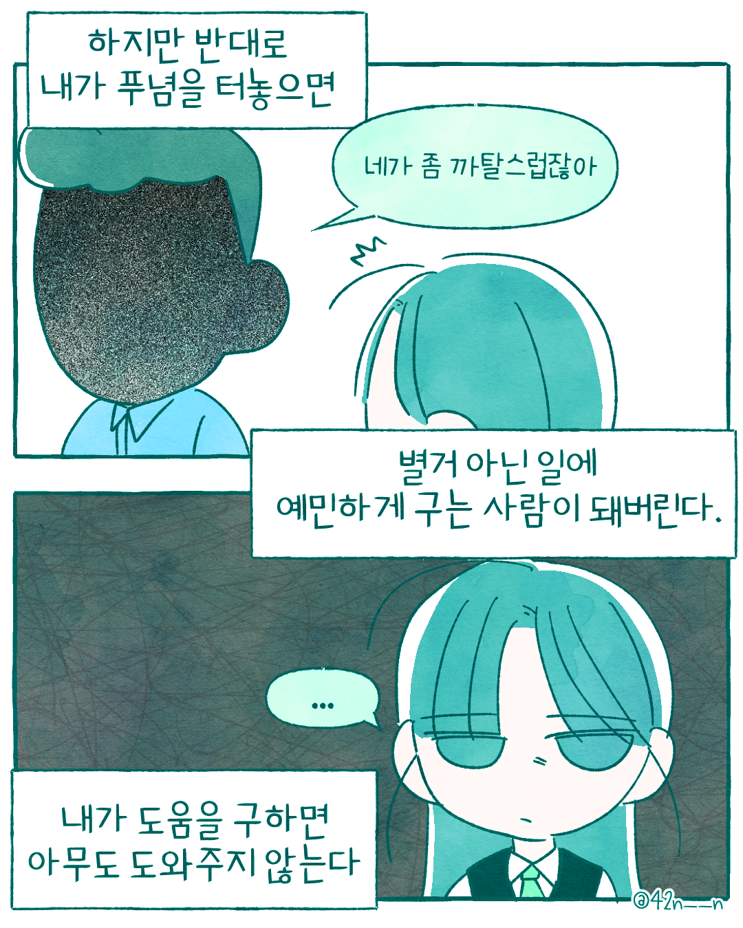 기댈 줄 모르는 사람3.png
