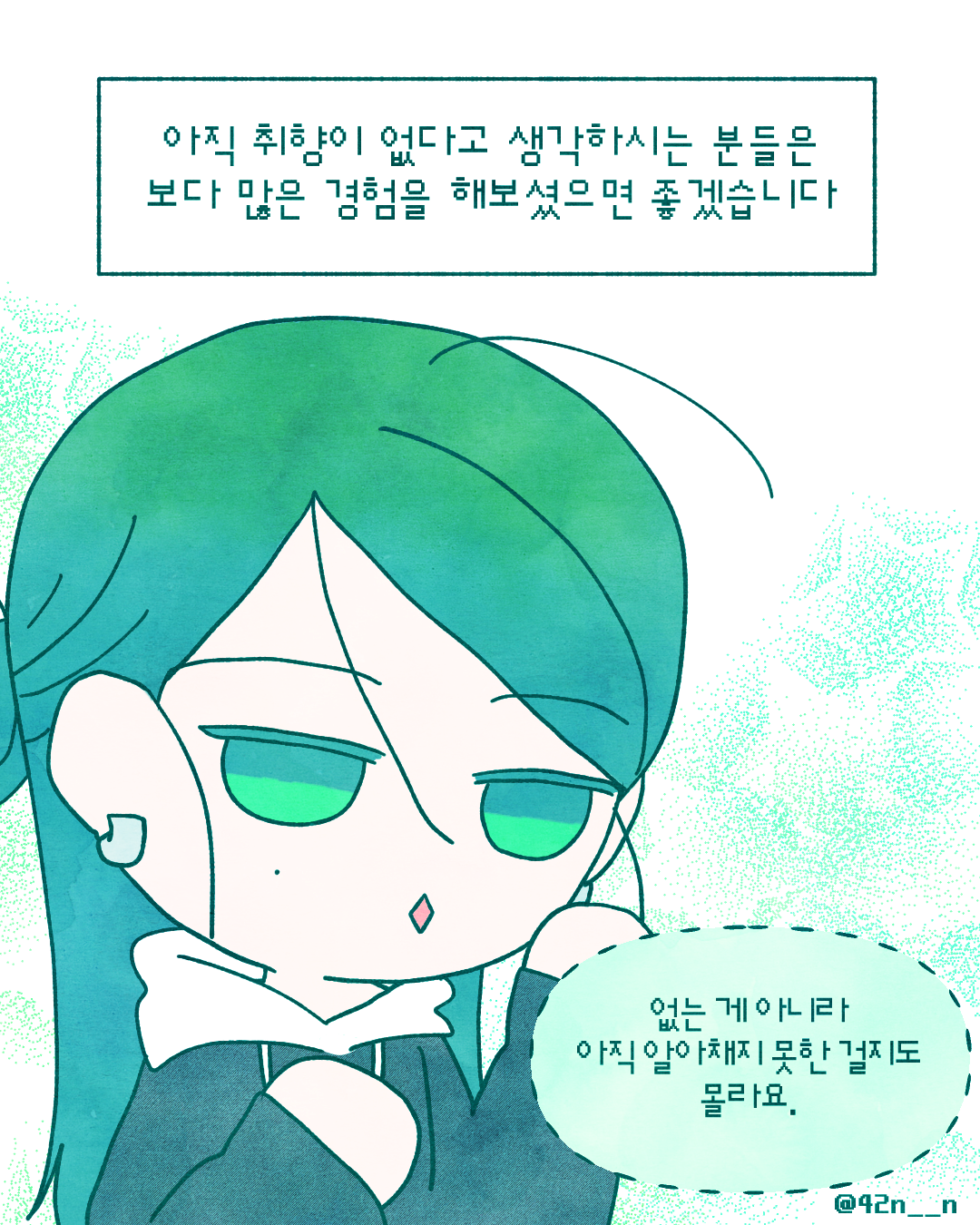 취향을 쌓는법10.png
