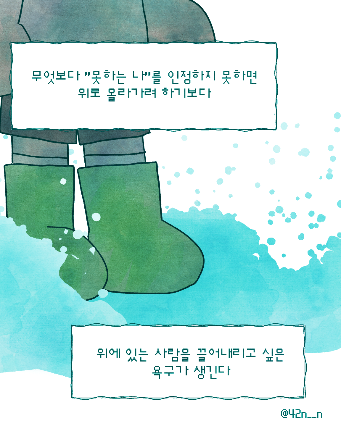 못난 나_0005.png