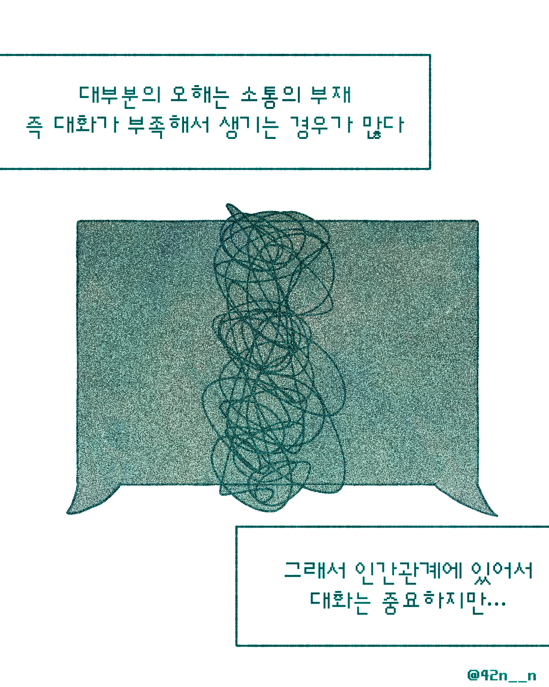 대화하기 싫은사람_0002.png