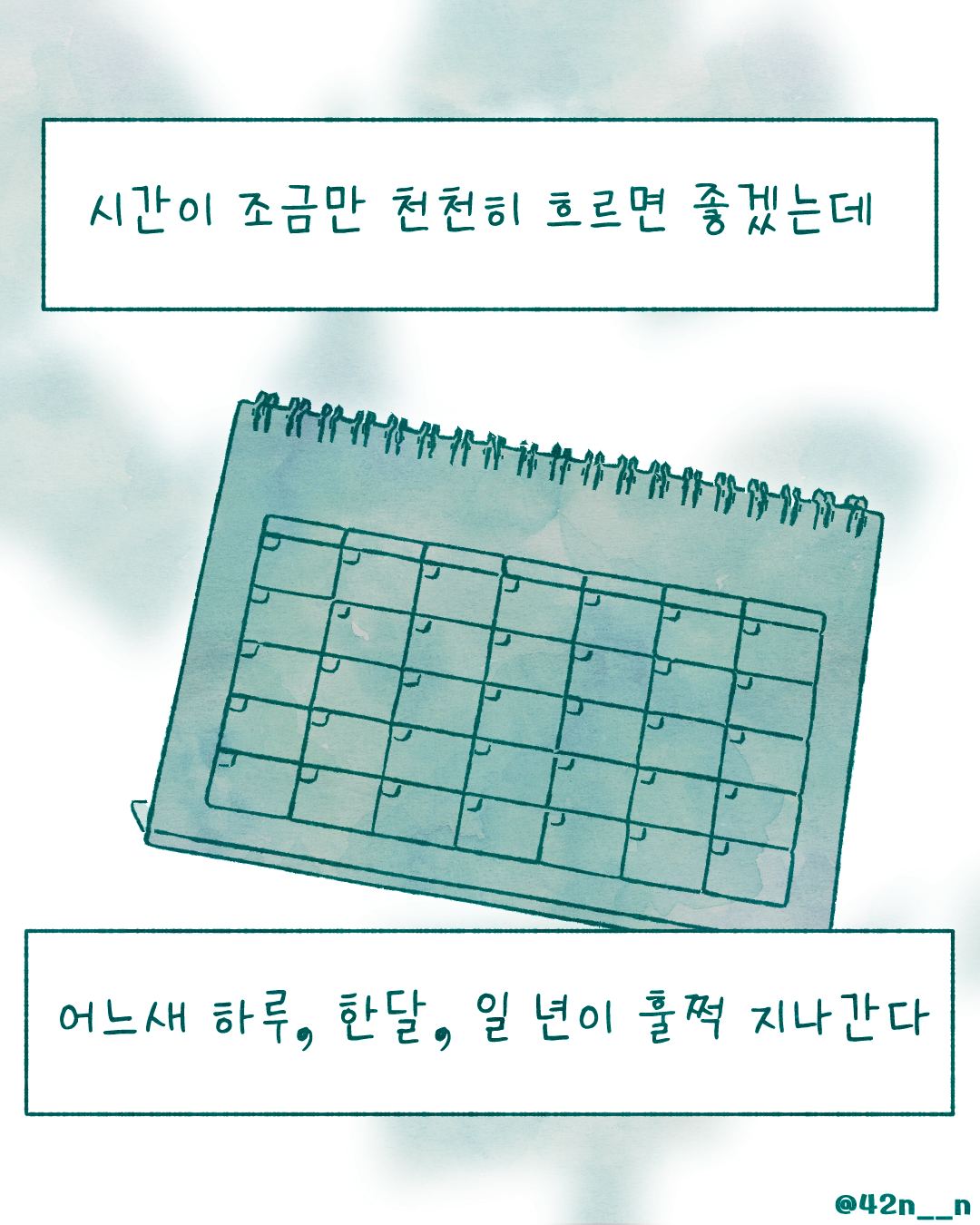 나이의 속도5.png