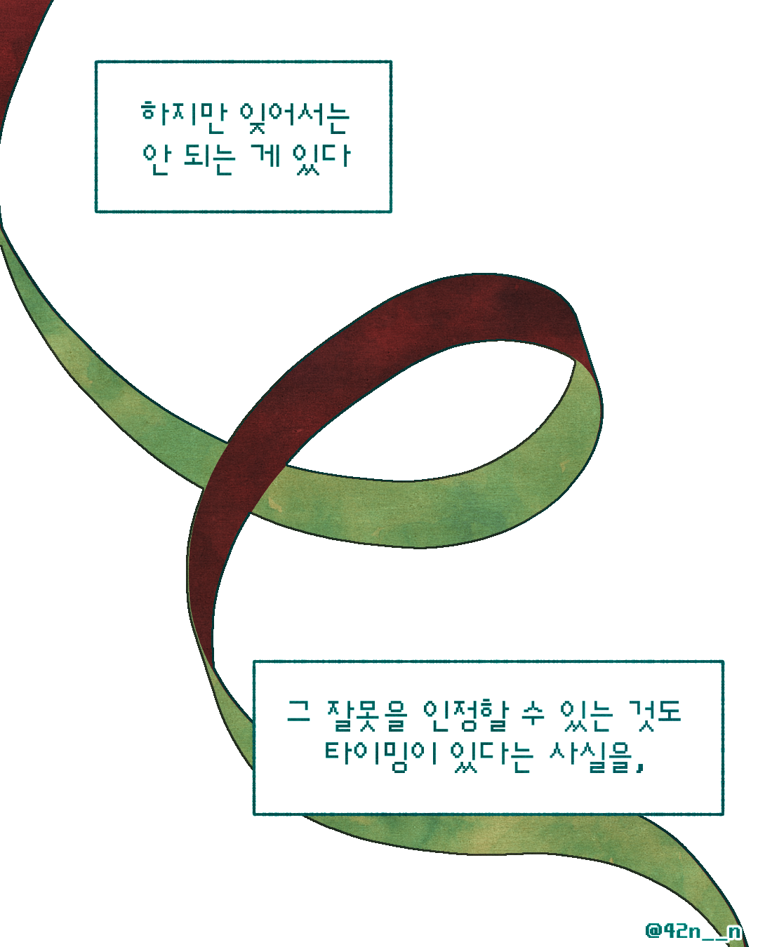 사과의 타이밍6.png