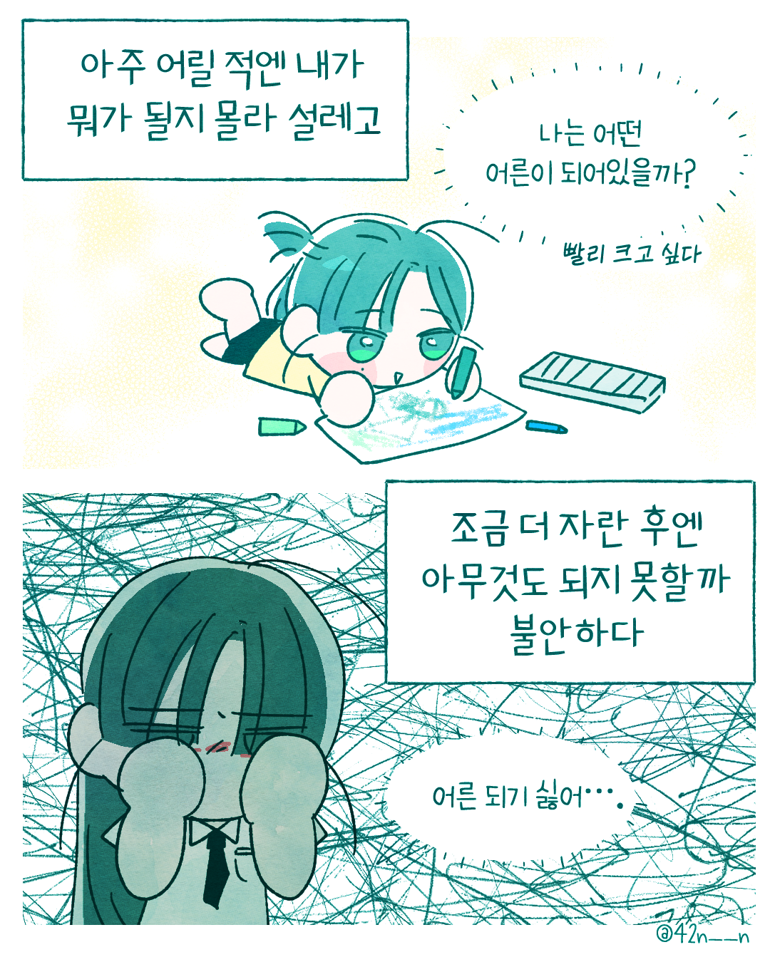 어른이 된다는 건4.png